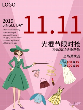 时尚购物女郎白红光棍节双十一