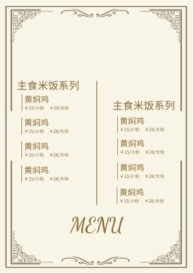 菜单菜品菜式米饭包点复古花纹