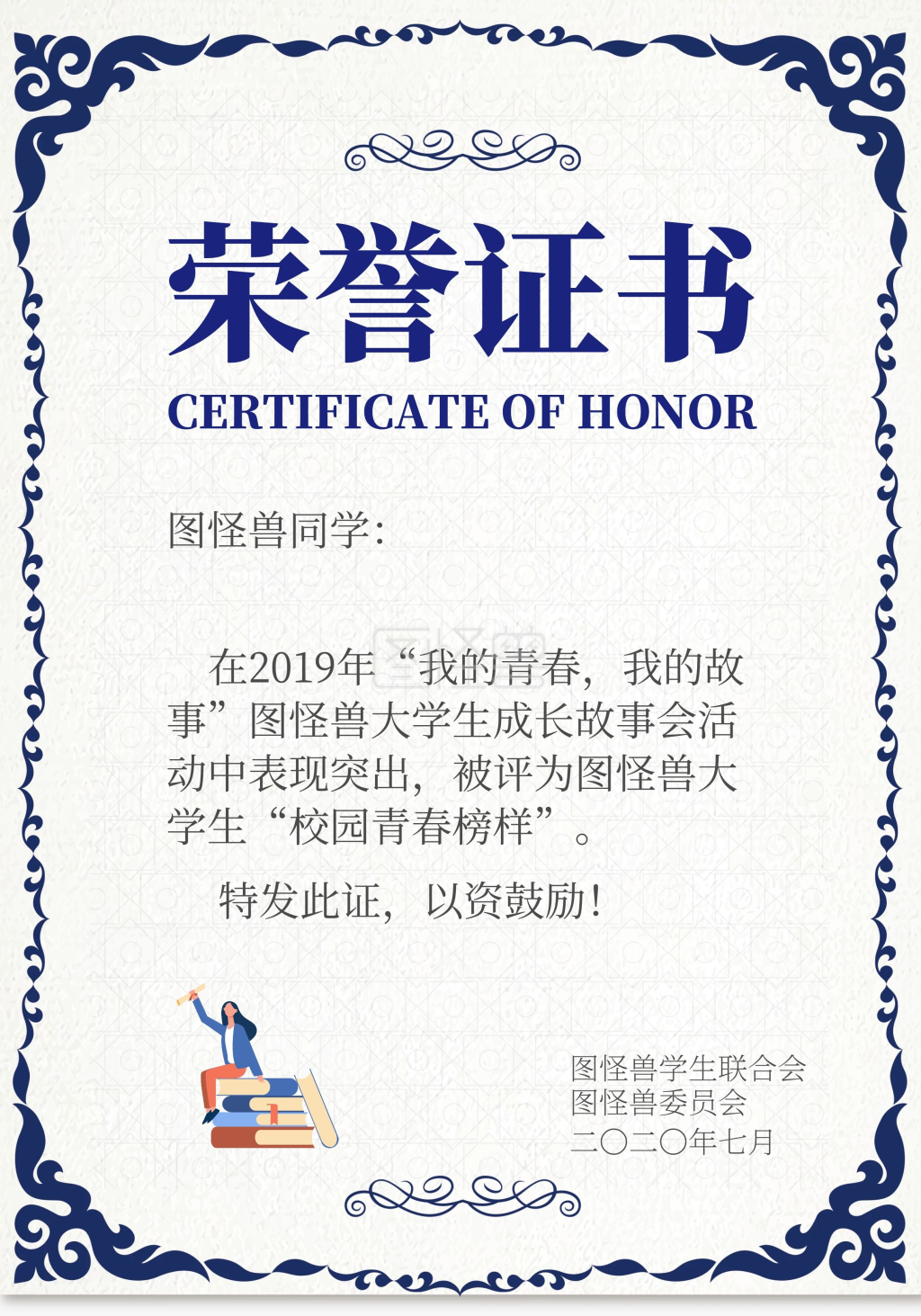 大学荣誉证书奖状