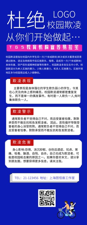 校园欺凌展架易拉宝