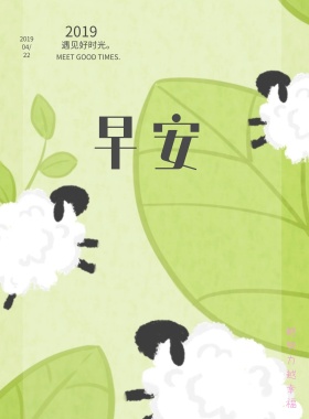 粉色你好早安小清新宣传海报