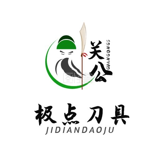 公司标志-关公刀具特色古典公司标志在线图片制作-图怪兽