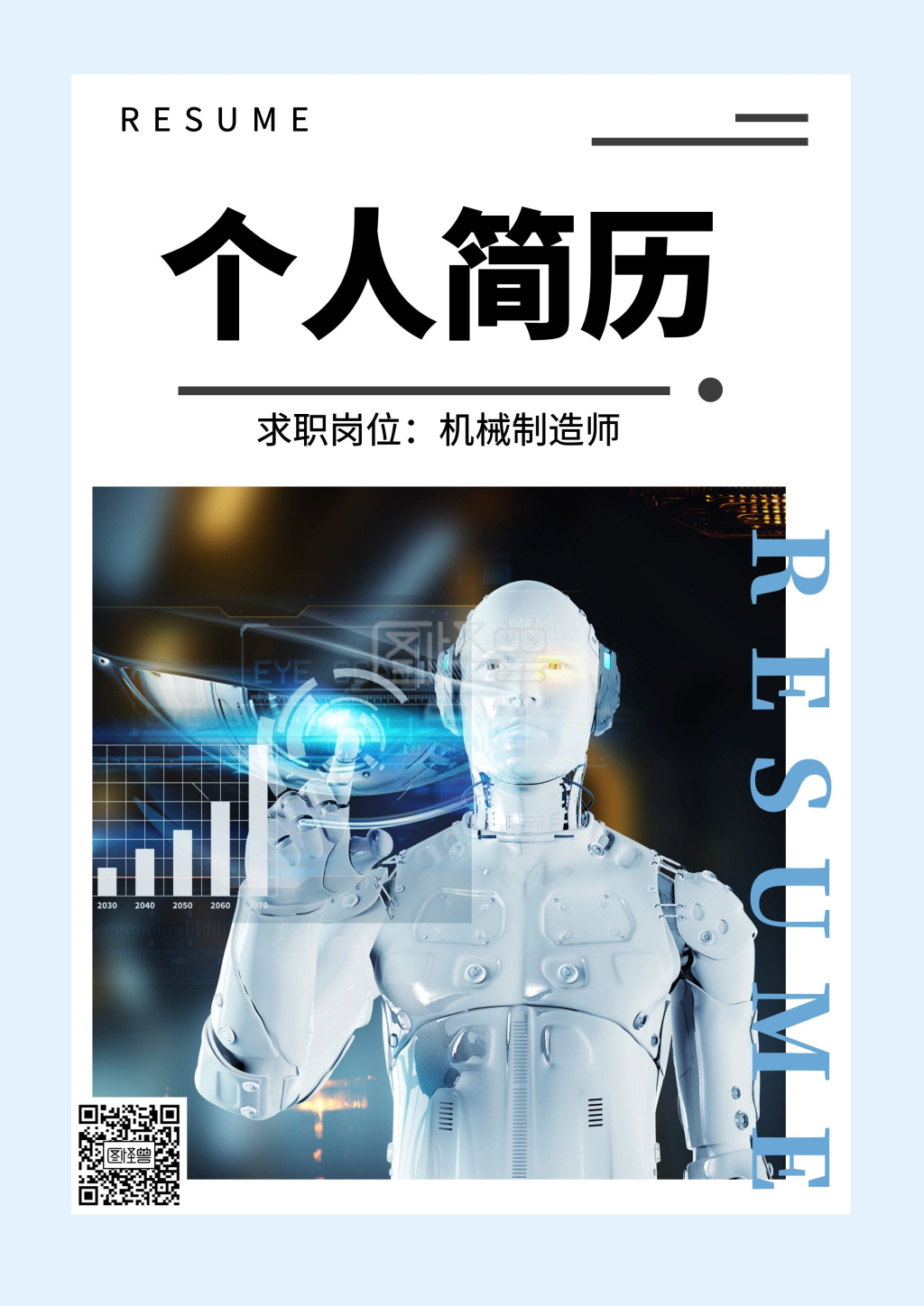 机械制造个人简历蓝白色封面