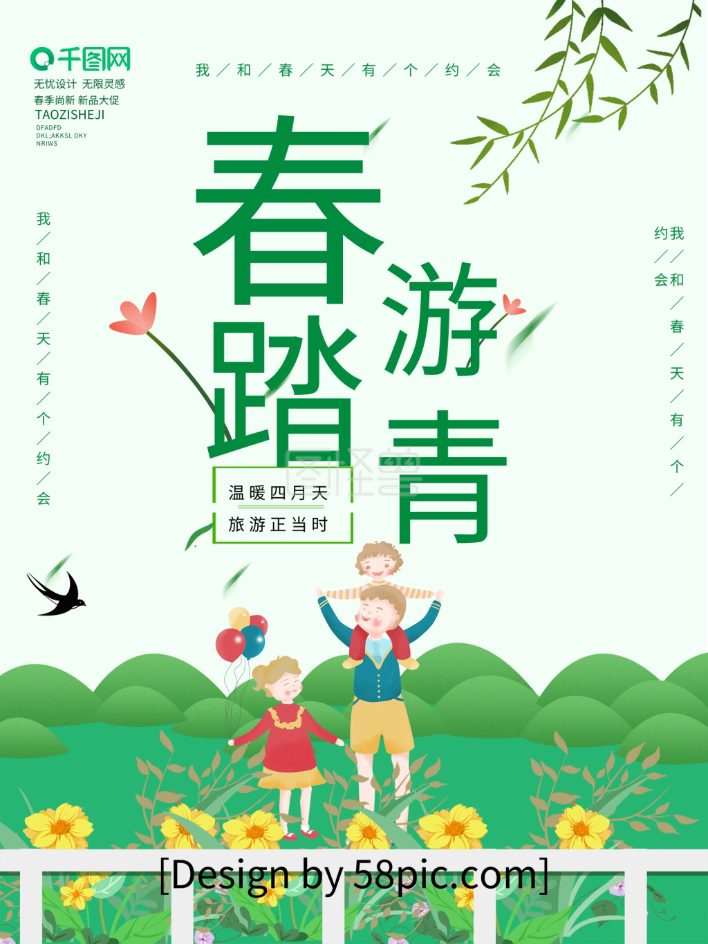 浅绿色手绘风春游踏青春季旅游海报