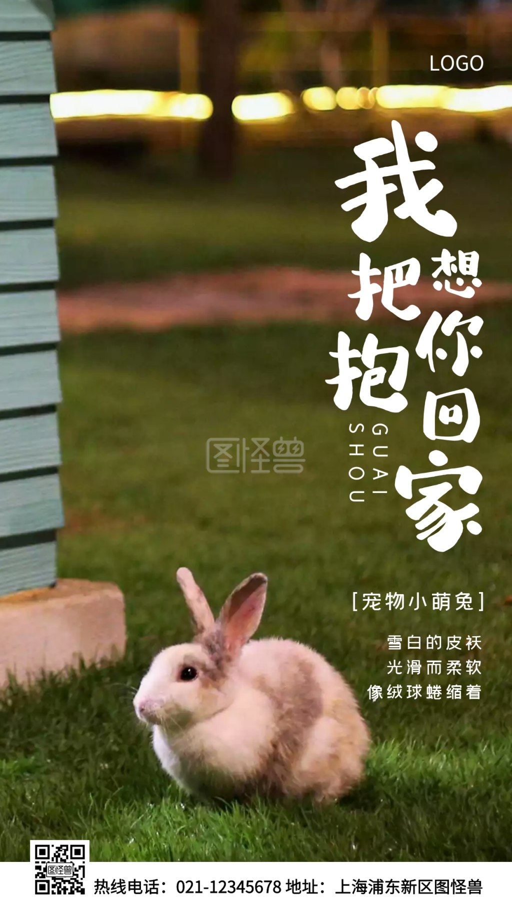 宠物萌兔绿色简约风手机海报