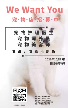 宠物店招聘日签