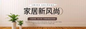 淘宝天猫电商家装嘉年华文艺家居清新海报banner模板家居家具