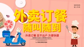 外卖订餐促销网上订餐海报