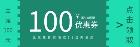 优惠券电商优惠券
