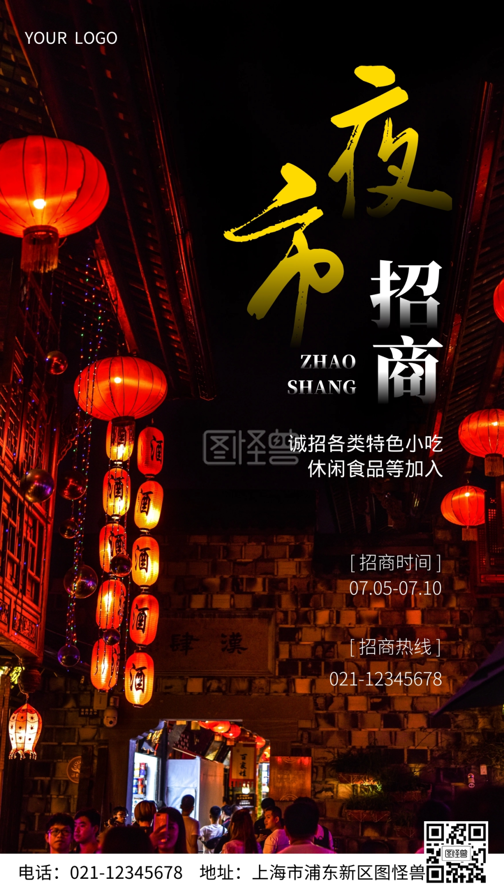 夜市招商摄影图海报