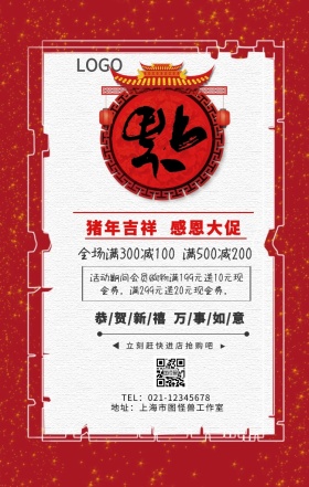 春节红色创意手机海报