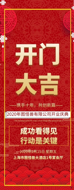 企业开门大吉开业展架