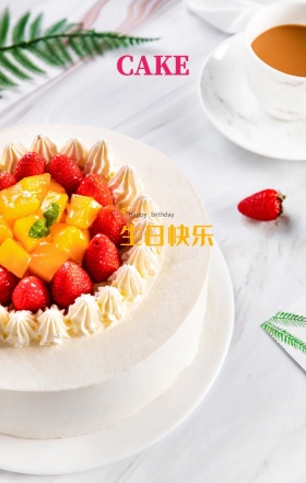卡通可爱清新蛋糕彩旗生日海报