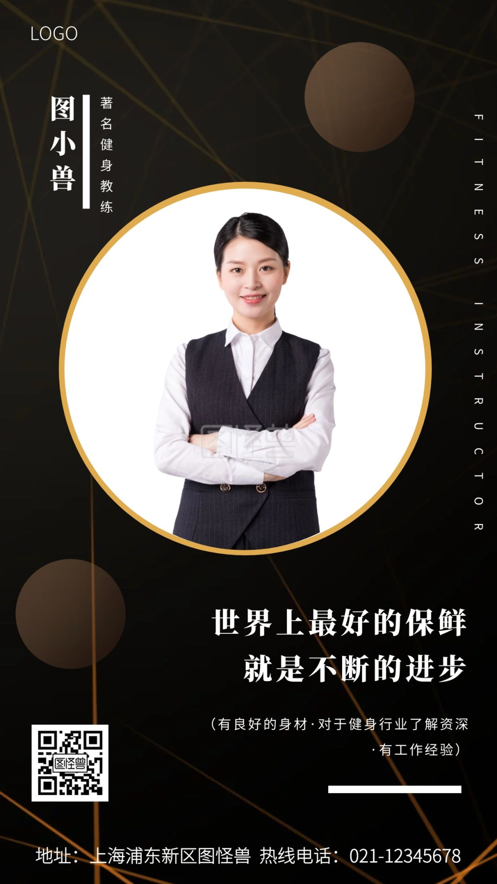 教练自我简介黑色简约风手机海报