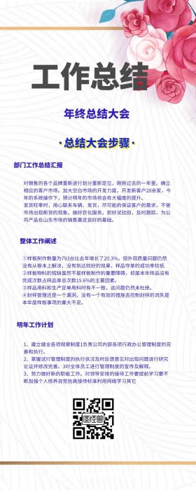 年终总结卡通创意简约宣传企业营销长图