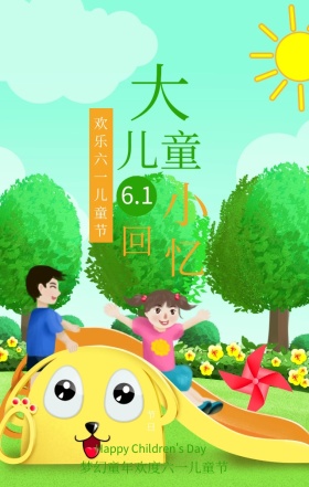 卡通插画六一儿童节手机宣传海报