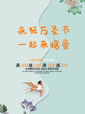 时尚万圣节宣传海报