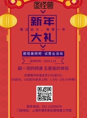 网吧试营业传单活动海报