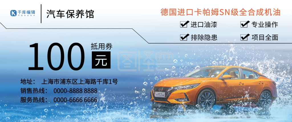 保养券-汽车保养卡保养抵用券白蓝渐变简约优惠券在线图片制作-图怪兽