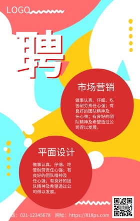 大气红色招聘加入我们宣传手机海报
