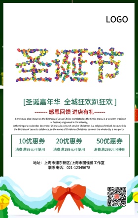 绿色简约圣诞节狂欢钜惠手机海报