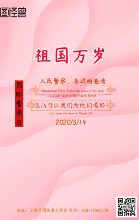 祖国蜡烛红旗国际警察日红色立体海报