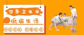 世界卫生日公众号封面