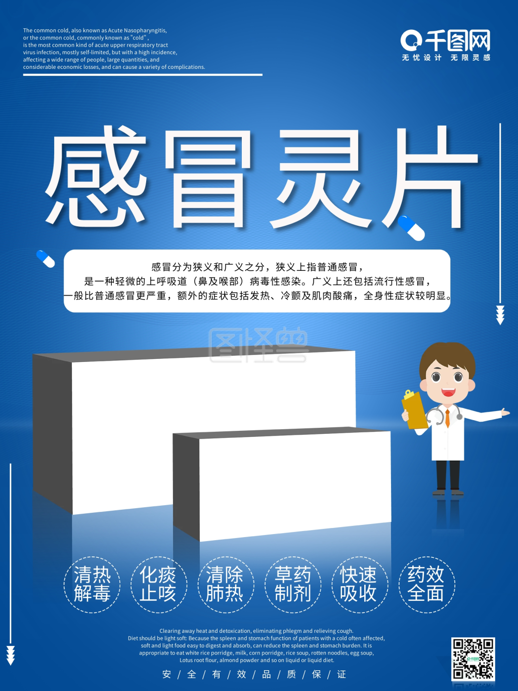 简约药品宣传海报