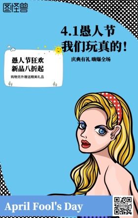 创意波普愚人节促销海报