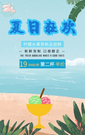 夏日酷饮清凉一夏蓝色简约清新手机海报