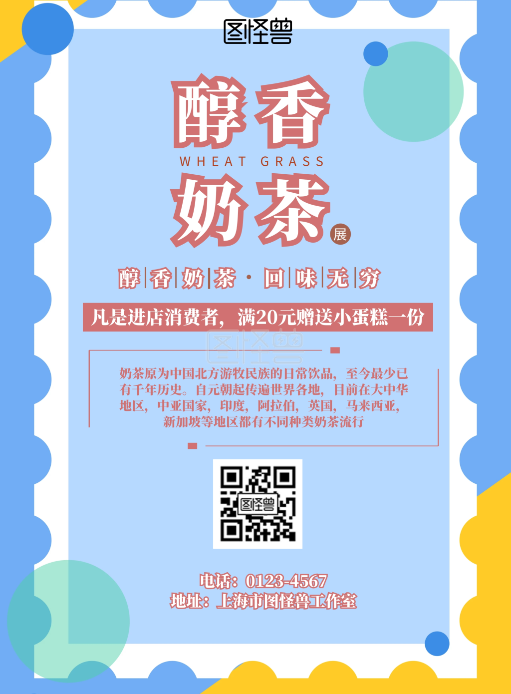 醇香奶茶宣传海报