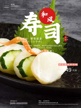 美食日本料理寿司创意简约商业海报设计模板