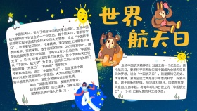 世界航天日手抄报