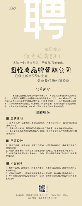 淡黄墨迹企业招聘长图