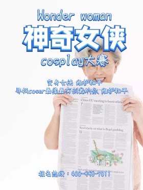 创意神奇女侠cosplay大赛海报