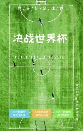 酷炫球场火焰足球世界杯激情啤酒节手机海报