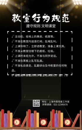 黑板创意教室行为规范文明课堂手机海报