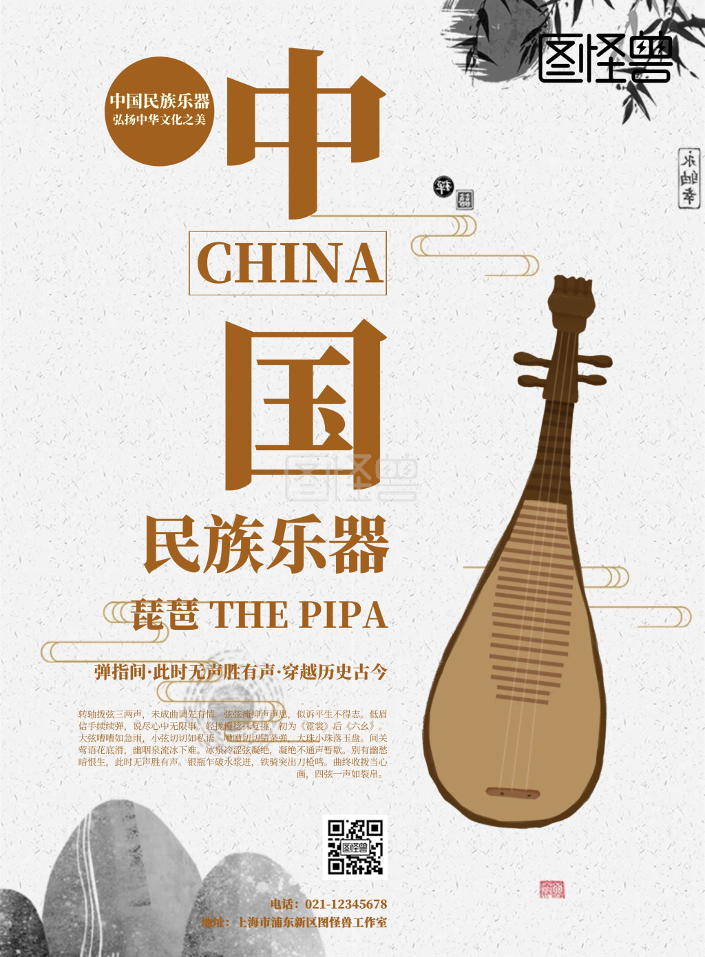 中国民族乐器手机海报