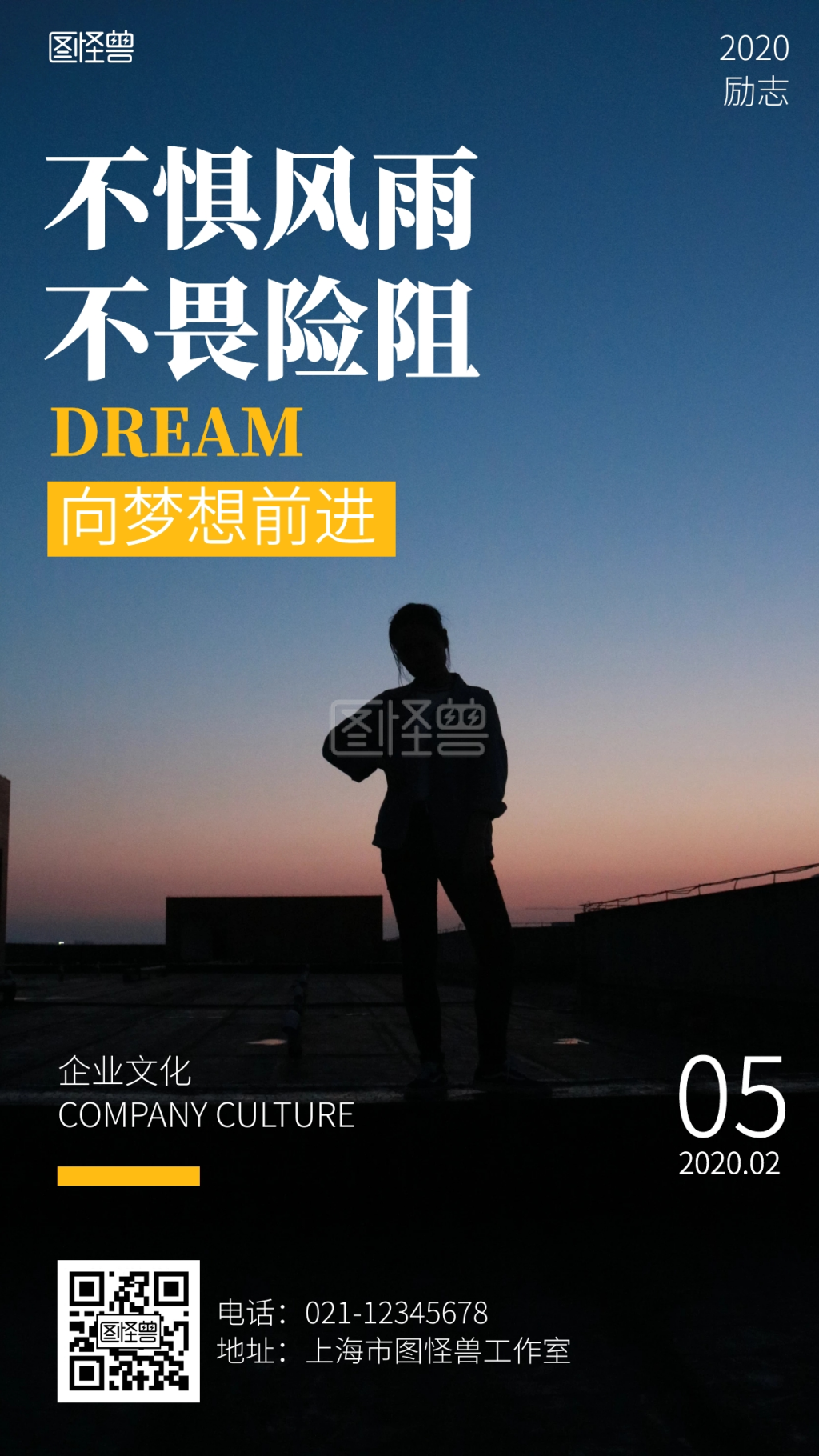 风雨兼程-摄影不惧风雨不畏险阻励志海报在线图片制作-图怪兽