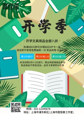 2019开学促销海报