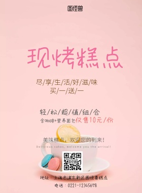 创意卡通糕点宣传单页