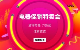 深蓝色科技感电器促销特卖会宣传海报