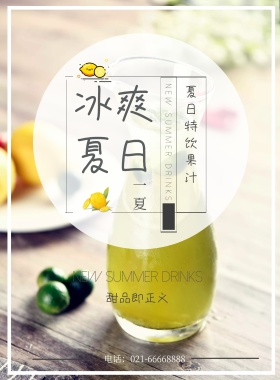 夏日饮品橙色卡通简约促销宣传海报模板