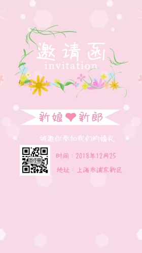 小清新鲜花浪漫婚礼邀请函