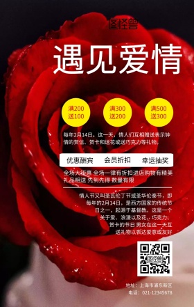 浪漫情人节活动海报