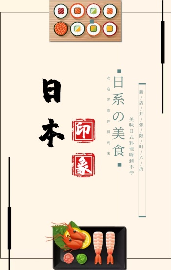 图怪兽 海报设计 日式海报