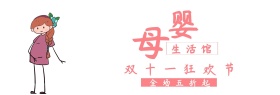 母婴产品双十一淘宝促销简约直通车海报