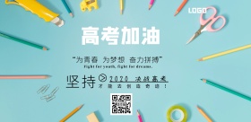考试横版蓝色高考加油横版海报