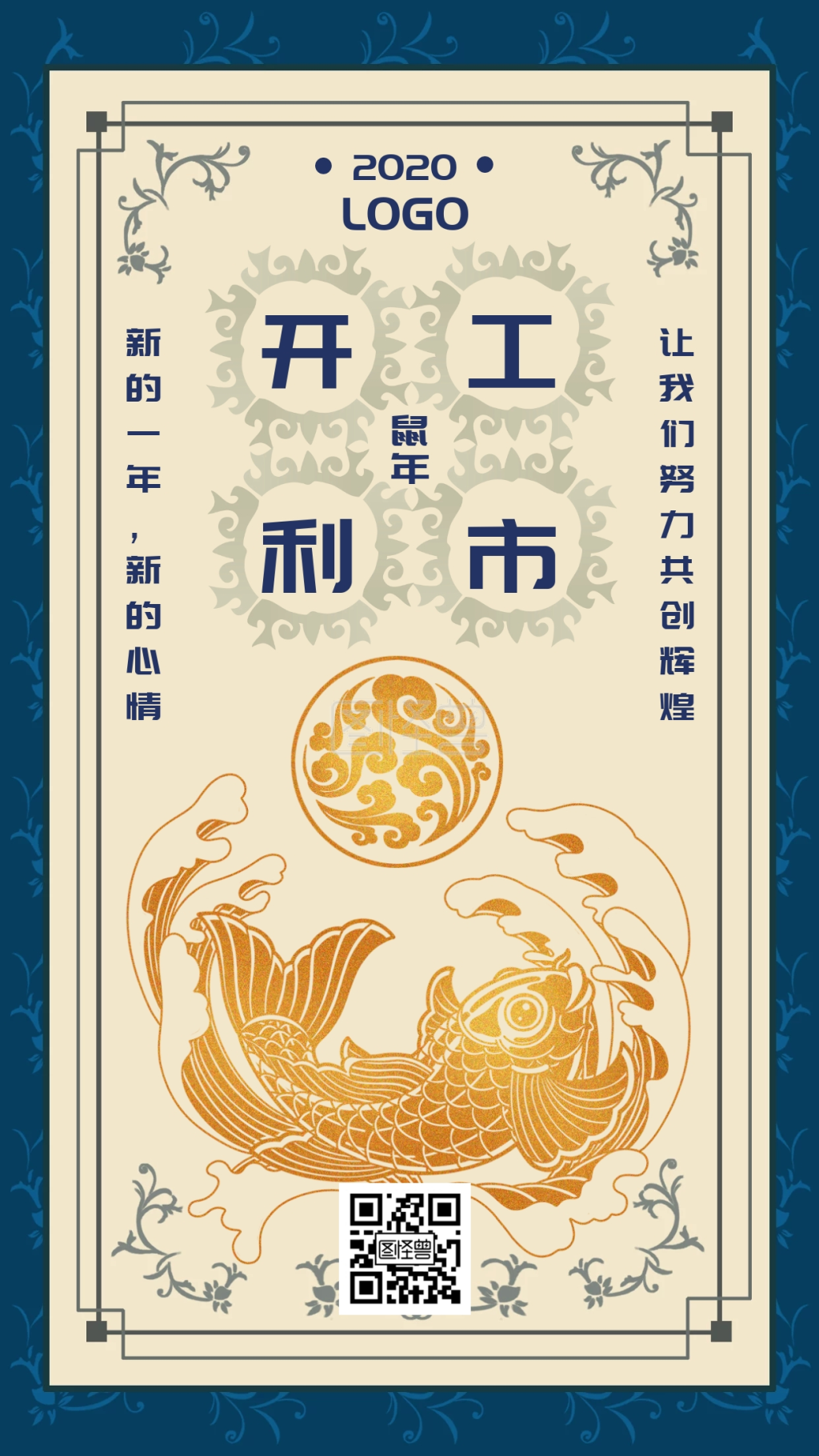 开工利市2020蓝色中国风海报