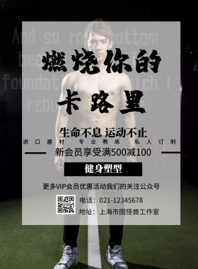 健身俱乐部介绍单宣传